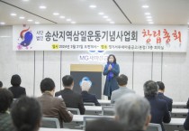 [경기티비종합뉴스] 화성시의회 김경희 의장,  ‘송산지역 3.1운동기념사업회’ 창립총회 참석.. 숭고한 희생 정신 기려