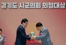 [경기티비종합뉴스] 오산시의회 이상복 의원,  경기도시․군의회의장협의회 행정감사분야 ‘우수상’수상