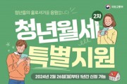 [경기티비종합뉴스] 안성시, 청년월세 특별지원 2차 신청 접수