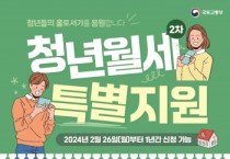 [경기티비종합뉴스] 안성시, 청년월세 특별지원 2차 신청 접수