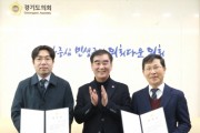 [경기티비종합뉴스] 경기도의회 염종현 의장, 노무사 2명 도의회 법률고문으로 신규 위촉