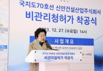 [경기티비종합뉴스] 이천시, 국지도70호선 신안건설산업 주식회사 비관리청공사 착공식 개최