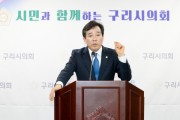 [경기티비종합뉴스] 구리시의회 2024년 1월 2차  권봉수의장 브리핑 실시