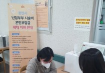 [경기티비종합뉴스] 용인특례시, 난임 부부 체외수정과 인공수정 지원 횟수 최대 25회까지 확대