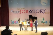 [경기티비종합뉴스] 여주시 진로체험지원센터,  여주 청소년 JOB스tory 힐링콘서트 성공 개최