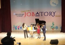 [경기티비종합뉴스] 여주시 진로체험지원센터,  여주 청소년 JOB스tory 힐링콘서트 성공 개최