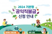 [경기티비종합뉴스] 여주시, 2024년 공익직불금 신청․접수 시작