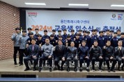 [경기티비종합뉴스] 용인시축구센터, 2024년 교육생 입소식 및 출정식 개최