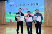 [경기티비종합뉴스] 평택시, ‘제6회 참드림 경기미 품평회’ 3관왕 수상