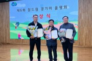 [경기티비종합뉴스] 평택시, ‘제6회 참드림 경기미 품평회’ 3관왕 수상