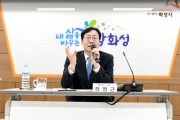 [경기티비종합뉴스] 화성시 정명근 시장, 2024년 새해를 맞이하여  "더 살기 좋은 화성! 100만 시민과의 만남 추진"