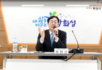 [경기티비종합뉴스] 화성시 정명근 시장, 2024년 새해를 맞이하여  "더 살기 좋은 화성! 100만 시민과의 만남 추진"