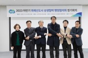 [경기티비종합뉴스] 경기도, 위례신도시 상생협력 행정협의회 열고 공항버스 등 주민 불편사항 해결