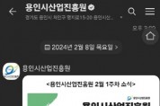 [경기티비종합뉴스] 용인특례시, 기업인 대상으로 지원 정책과 소식 알려주는 서비스 제공