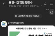 [경기티비종합뉴스] 용인특례시, 기업인 대상으로 지원 정책과 소식 알려주는 서비스 제공