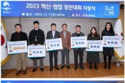 [경기티비종합뉴스] 평택시, ‘2023년 혁신 협업 우수사례’ 시상식 개최