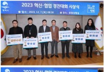 [경기티비종합뉴스] 평택시, ‘2023년 혁신 협업 우수사례’ 시상식 개최