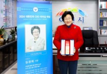 [경기티비종합뉴스] 김경희 이천시장, 대한민국 CEO 리더십‘지속가능경영 부문’대상 수상