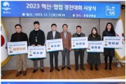 [경기티비종합뉴스] 평택시, ‘2023년 혁신 협업 우수사례’ 시상식 개최