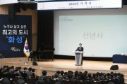 [경기티비종합뉴스] 정명근 화성시장,시무식에서  누구나 살고 싶은100만 특례시 미래비전 밝혀