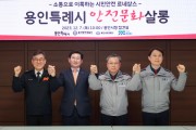 [경기티비종합뉴스] 용인특례시, ‘안전문화살롱’열어 시민안전보험 활성화 논의