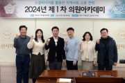 [경기티비종합뉴스] 오산시의회,  ‘2024년 제1차 ’충주시 홍보맨과 함께하는  의원아카데미’ ‘ 개최