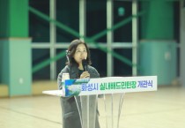 [경기티비종합뉴스] 화성시의회, 화성시 실내배드민턴장 개관식 참석..  동탄 시민의 건강 응원