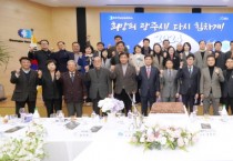 [경기티비종합뉴스] 광주하남상공회의소, 2024년 신년 인사회 개최