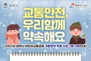 [경기티비종합뉴스] 평택도시공사,  강팔문 사장 어린이교통공원 에서 겨울방학 특별프로그램 체험 진행