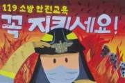 [경기티비종합뉴스] 용인소방서, 죽전역사 불조심 포스터 전시회 열어 화재안전 문화조성에 힘써….