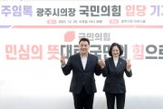 [경기티비종합뉴스]  광주시의회 무소속 주임록 광주시의장, 국민의힘 전격 입당