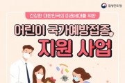 [경기티비종합뉴스] 평택시, 겨울방학 중 ‘어린이 국가예방접종’ 참여 당부