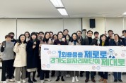 [경기티비종합뉴스] 경기도일자리재단, 함께 실천하는 “1회용품을 제로로  앞장섭니다”