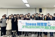 [경기티비종합뉴스] 경기도일자리재단, 함께 실천하는 “1회용품을 제로로  앞장섭니다”