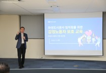 [경기티비종합뉴스] 화성도시공사, 악성민원 예방에 앞장서...  감정노동자 보호 CEO 특강 실시