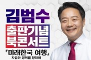 [경기티비종합뉴스] 용인특례시 , 김범수 국민의힘 용인갑 예비후보 북콘서트 열어