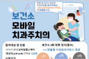 [용인티비종합뉴스] 용인특례시 수지구보건소, ‘모바일 치과주치의 사업’ 진행