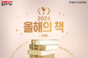 [경기티비종합뉴스] 용인특례시, 21일까지 ‘2024 올해의 책’ 설문조사