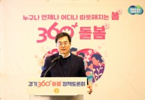 [경기티비종합뉴스] 경기도, 지속가능한 사회 위해 ‘360° 돌봄’으로 돌봄 패러다임 전환