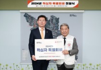 [경기티비종합뉴스] 이상일 용인특례시장, 적십자 특별회비 200만원 전달