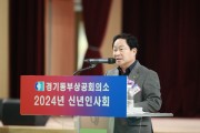 [경기티비종합뉴스] 남양주시 주광덕 남양주시장, 경기동부상공회의소 신년인사회 참석... “지역경제 활성화 견인 위해 최선 다할 것”