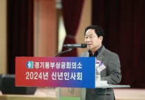 [경기티비종합뉴스] 남양주시 주광덕 남양주시장, 경기동부상공회의소 신년인사회 참석... “지역경제 활성화 견인 위해 최선 다할 것”