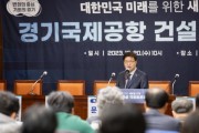 [경기티비종합뉴스] 경기도 대한민국 미래 새로운 도약을 위한 ‘경기국제공항 국회토론회’ 개최