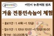 [경기티비종합뉴스] 용인특례시, 10일~12일 민속놀이체험 참여할 20팀 모집