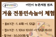 [경기티비종합뉴스] 용인특례시, 10일~12일 민속놀이체험 참여할 20팀 모집