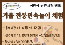 [경기티비종합뉴스] 용인특례시, 10일~12일 민속놀이체험 참여할 20팀 모집