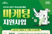 [경기티비종합뉴스] 화성산업진흥원, 김광재 원장 2024년 상반기 마케팅 지원사업 개시