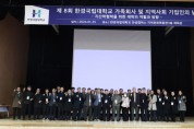 [경기티비종합뉴스] 한경국립대학교 ‘가족 회사 및 지역 사회 기업인의 날’ 행사 개최