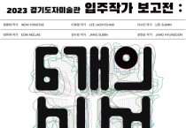 [경기티비종합뉴스] 한국도자재단, 경기도자미술관 창작공방 청년 입주작가 모집