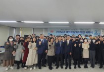 [경기티비종합뉴스] 경기도일자재단, 2024년 시무식 열고 ‘일자리 창출 최고의 기관으로 도약’ 다짐